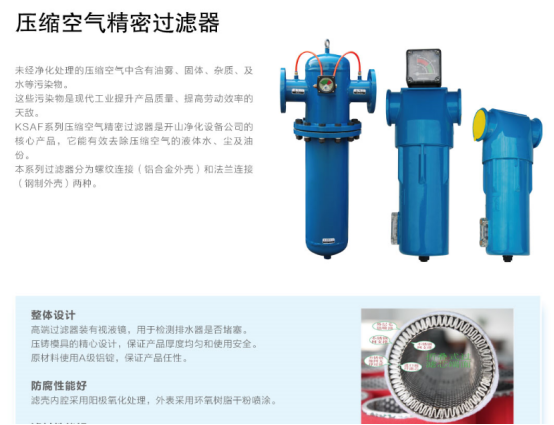 压缩空气精密过滤器
